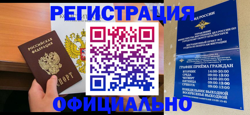 временная регистрация для всех в Торопеце