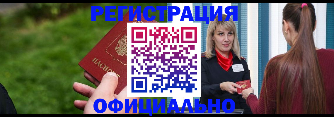 временная регистрация недорого в Торопеце